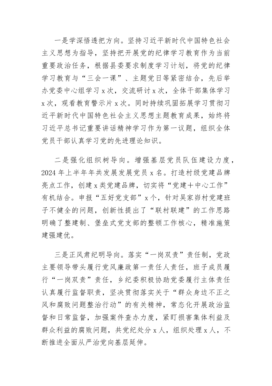 乡镇街道2024年上半年工作总结和下半年工作安排汇编.docx_第2页