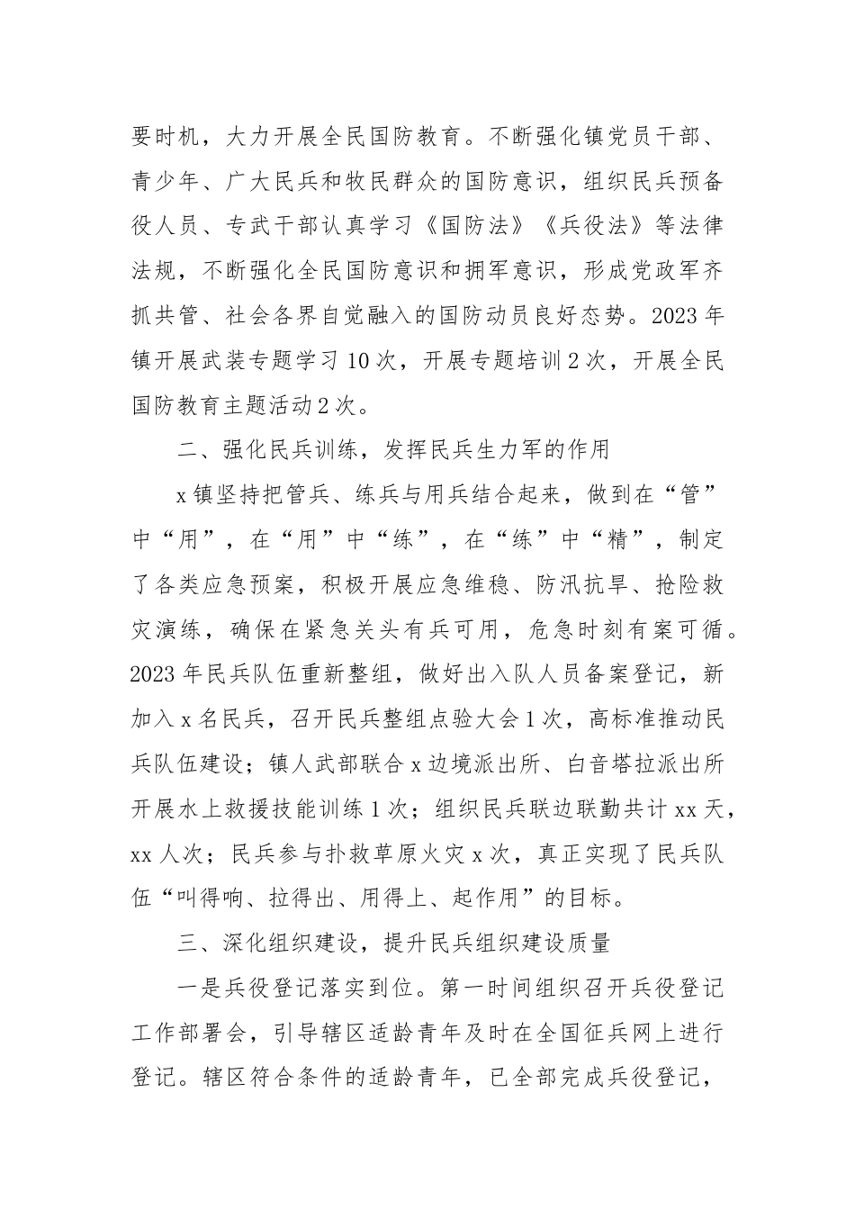 乡镇落实党管武装工作述职报告.docx_第2页