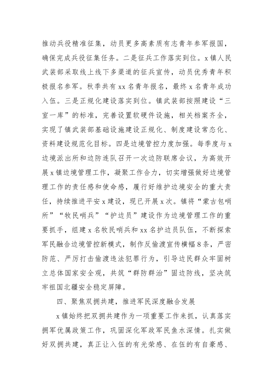 乡镇落实党管武装工作述职报告.docx_第3页