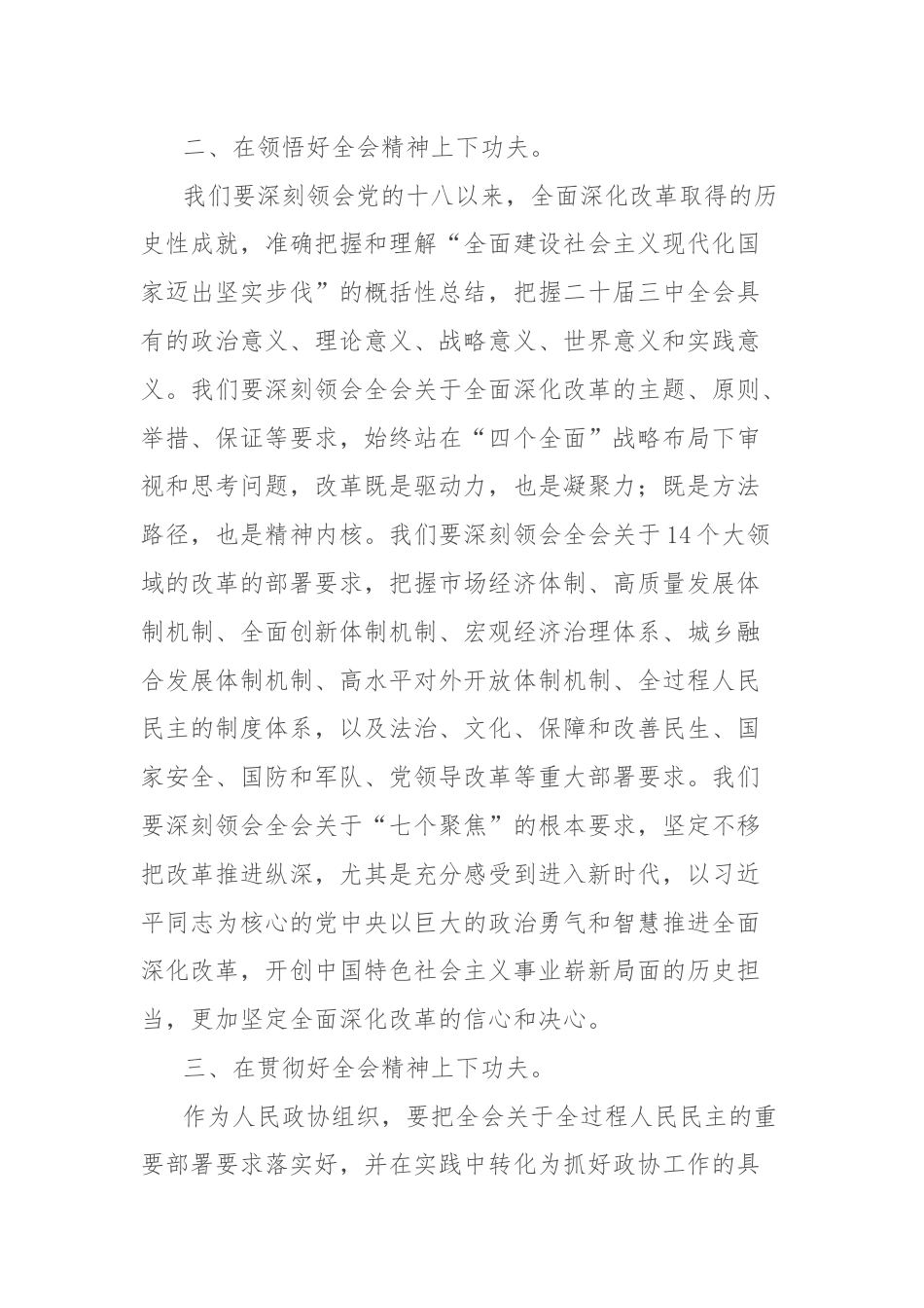 学习二十届三中全会心得体会.docx_第2页