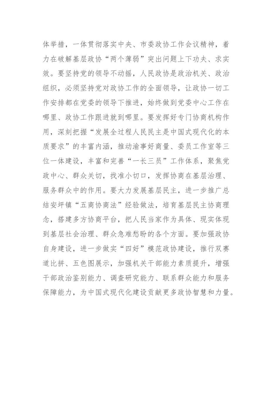 学习二十届三中全会心得体会.docx_第3页