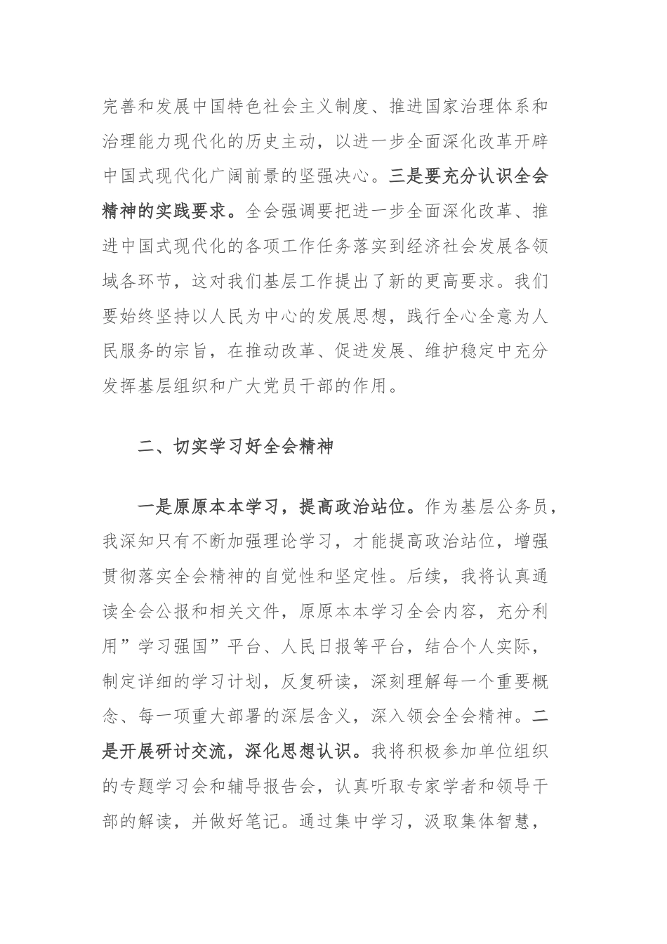 学习贯彻二十届三中全会精神的研讨发言.docx_第2页