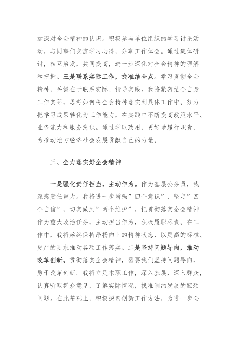 学习贯彻二十届三中全会精神的研讨发言.docx_第3页