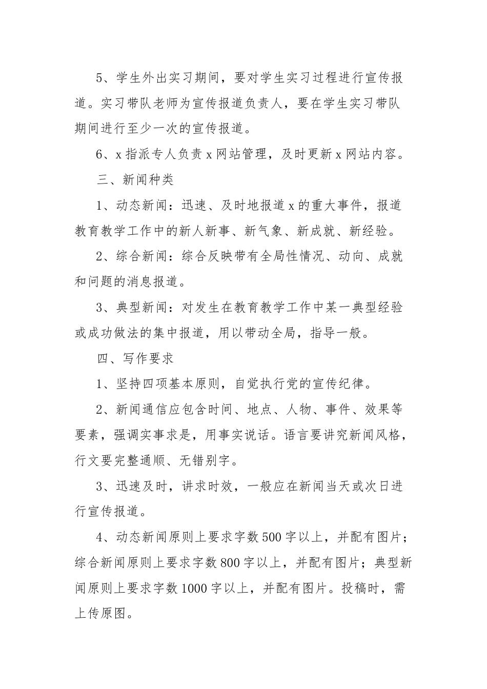 学校新闻宣传工作管理办法.docx_第2页