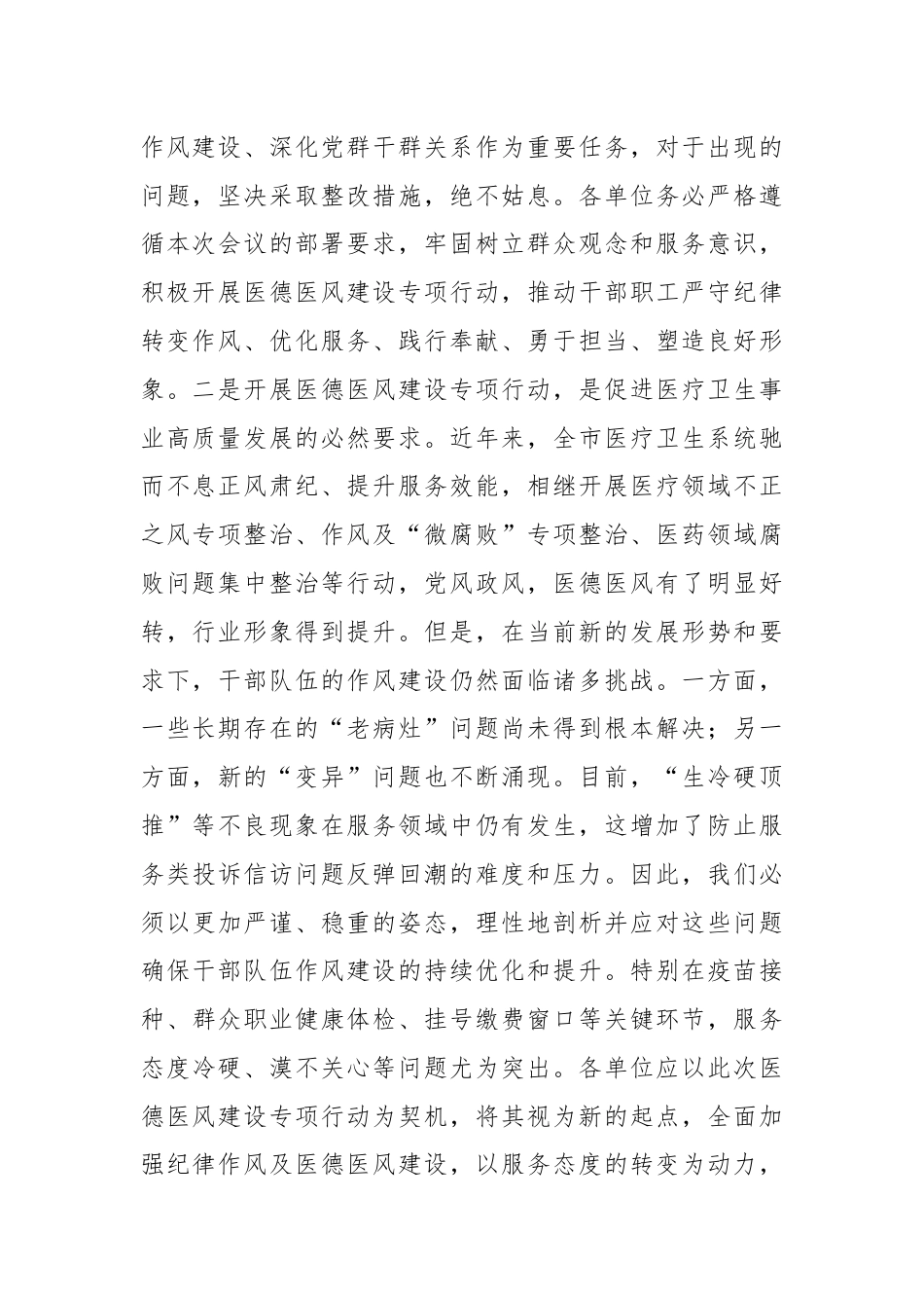 医德医风建设专项行动启动会的讲话.docx_第2页