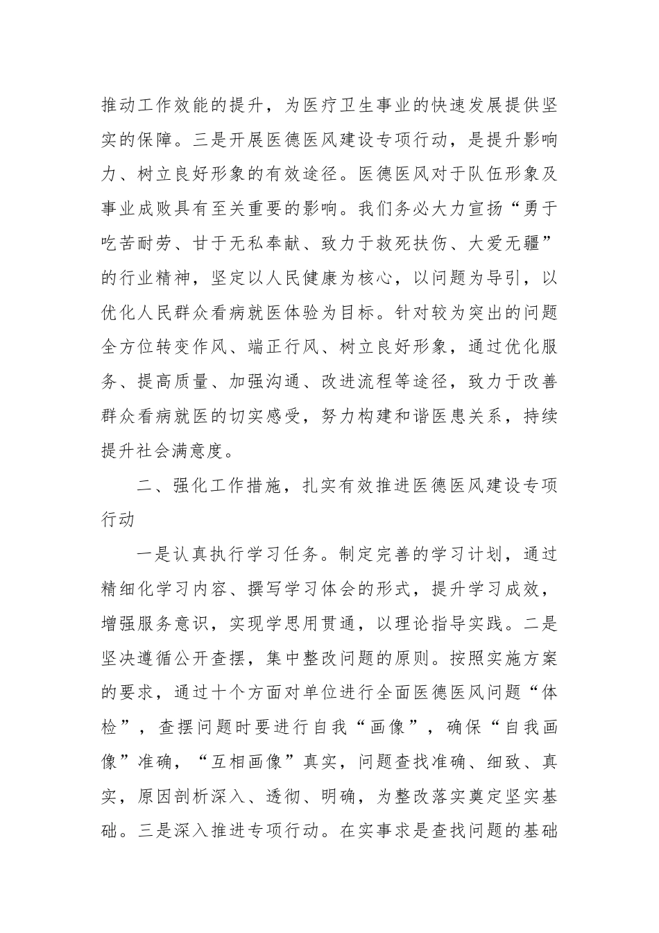 医德医风建设专项行动启动会的讲话.docx_第3页