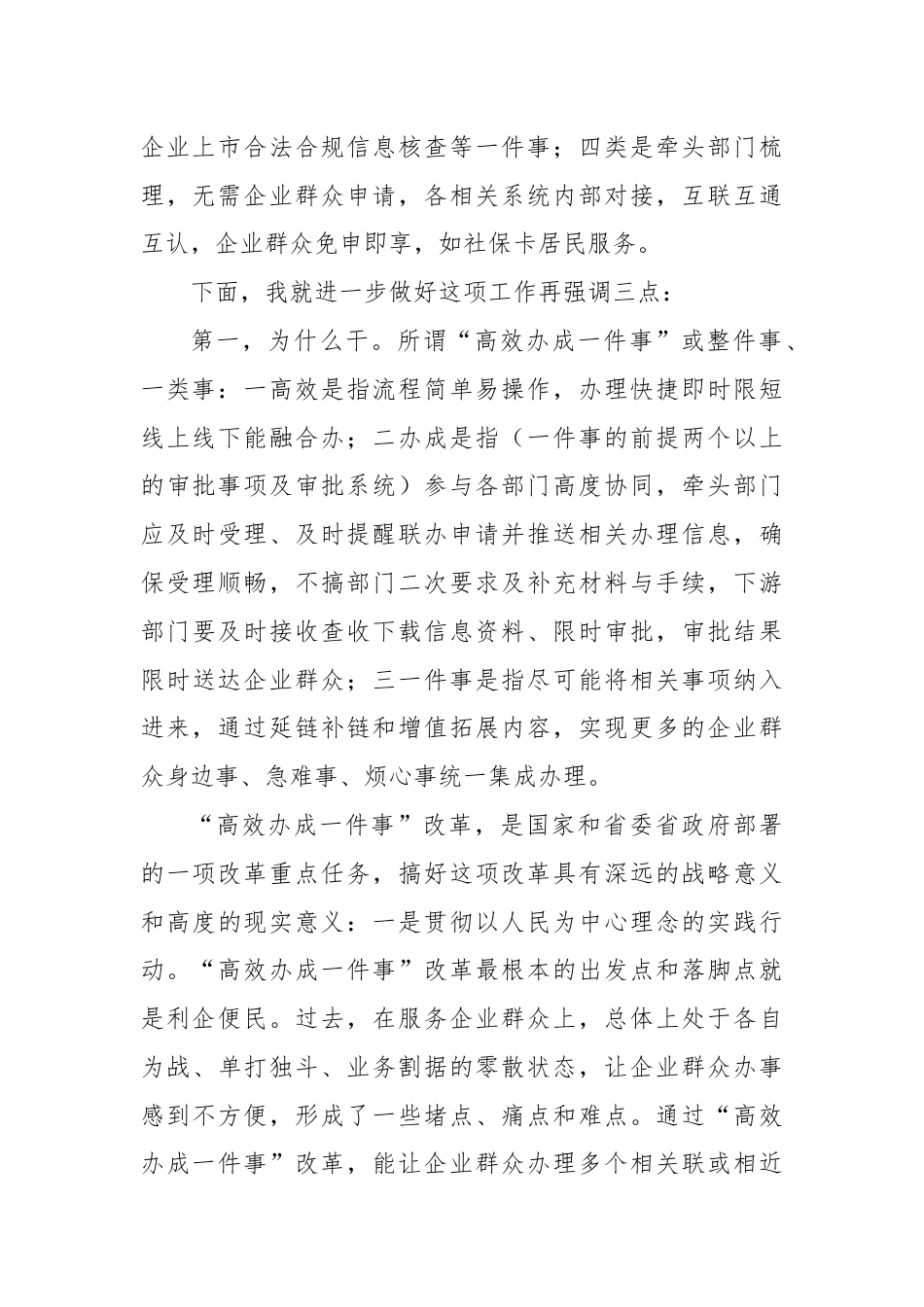 在“高效办成一件事”培训会上的讲话.docx_第2页