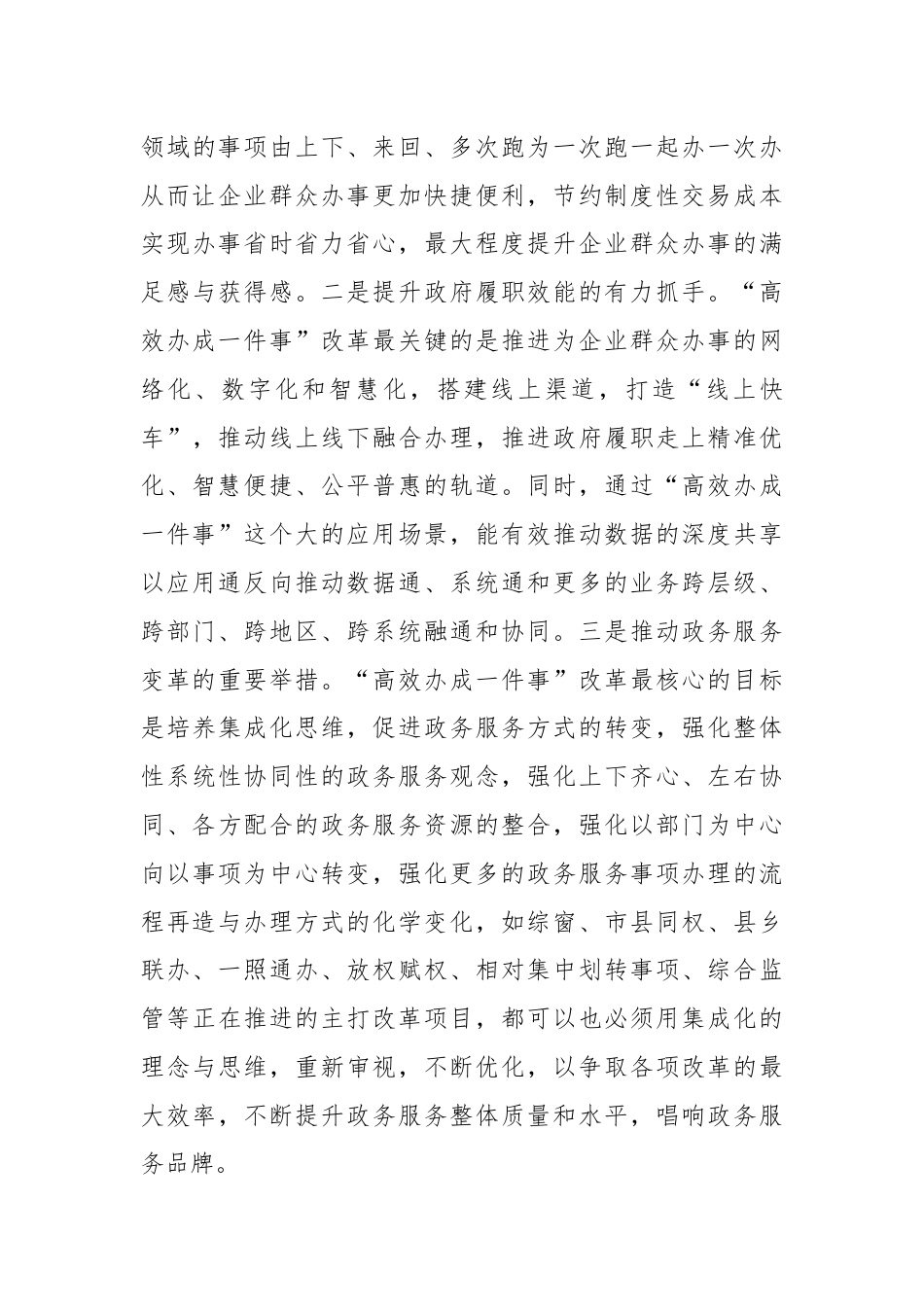 在“高效办成一件事”培训会上的讲话.docx_第3页