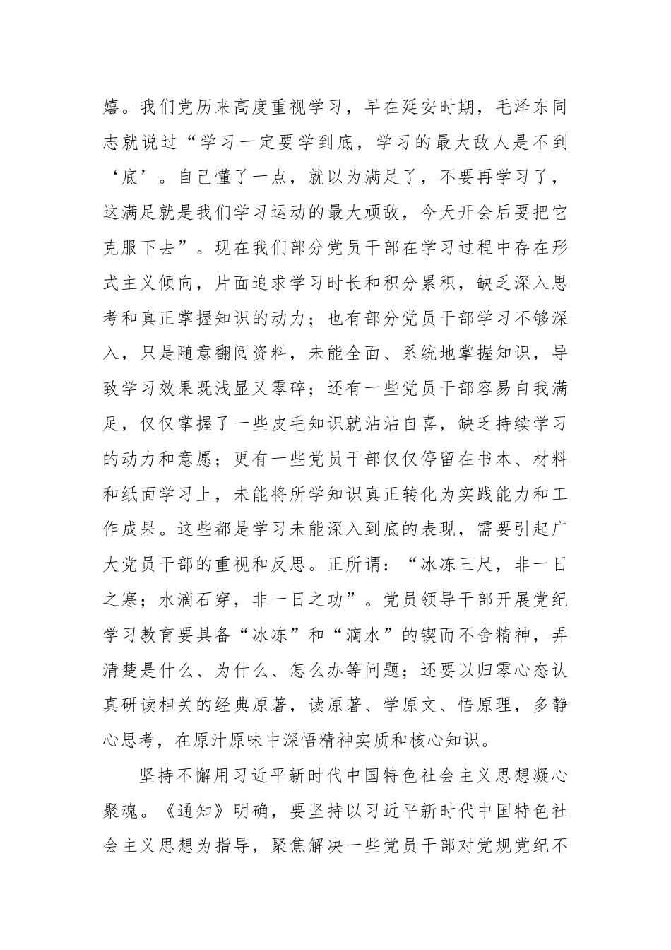 在2024年机关党支部党纪学习教育专题研讨交流会上的发言.docx_第2页