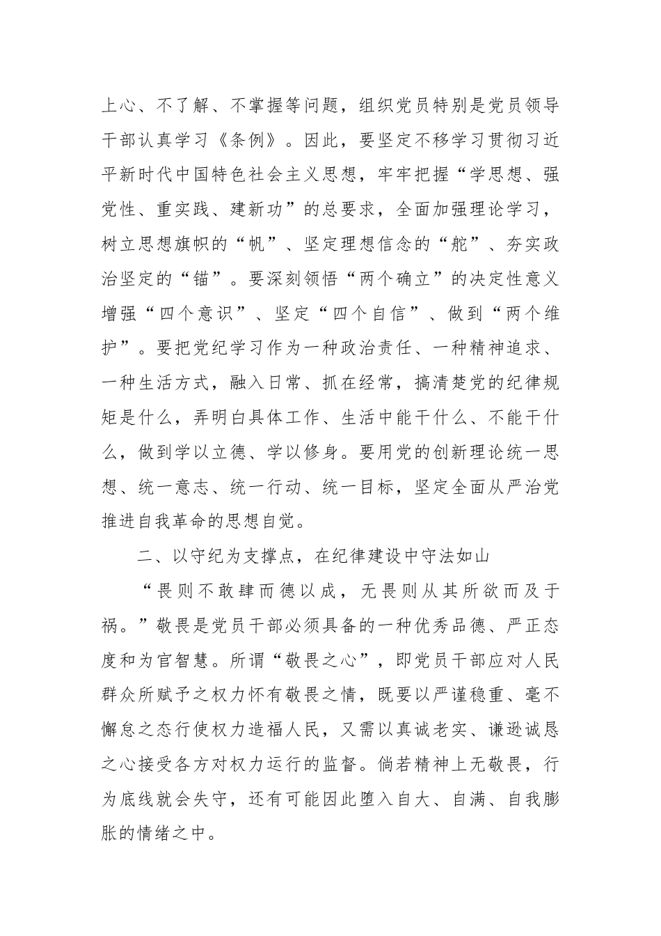 在2024年机关党支部党纪学习教育专题研讨交流会上的发言.docx_第3页