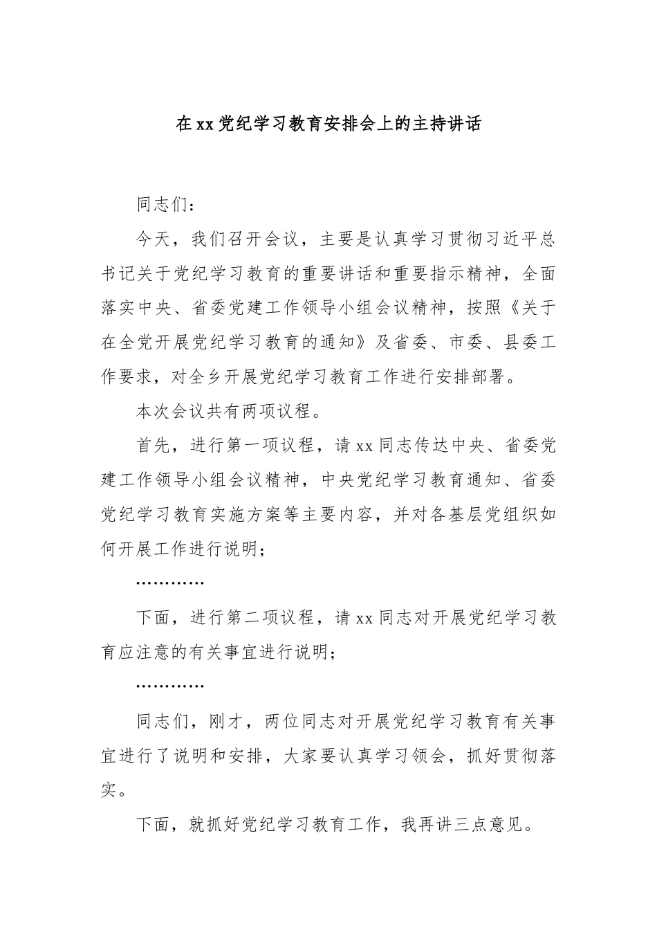 在xx党纪学习教育安排会上的主持讲话.docx_第1页