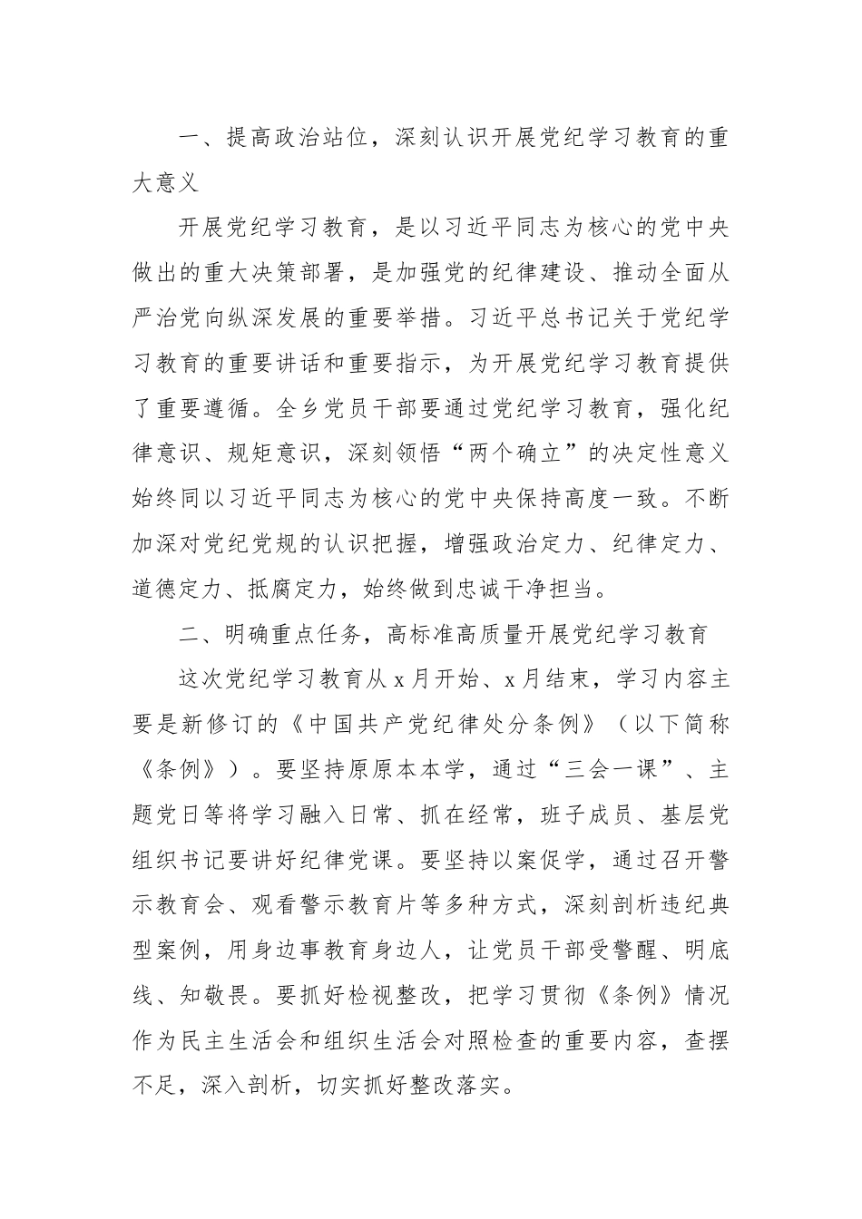 在xx党纪学习教育安排会上的主持讲话.docx_第2页