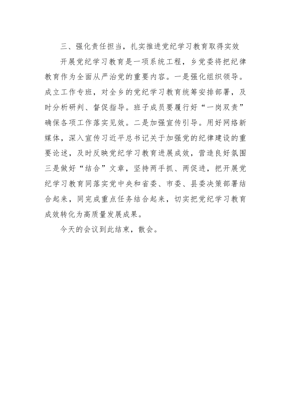 在xx党纪学习教育安排会上的主持讲话.docx_第3页