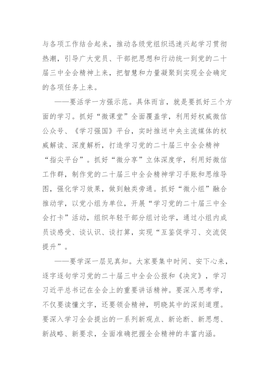 在传达学习党的二十届三中全会精神会议上的讲话.docx_第2页