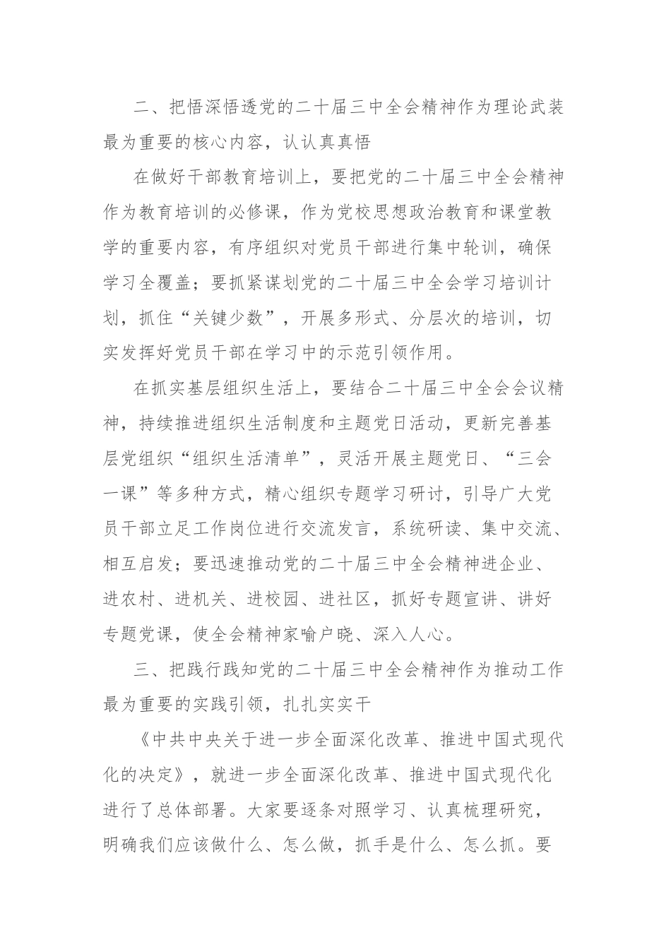 在传达学习党的二十届三中全会精神会议上的讲话.docx_第3页