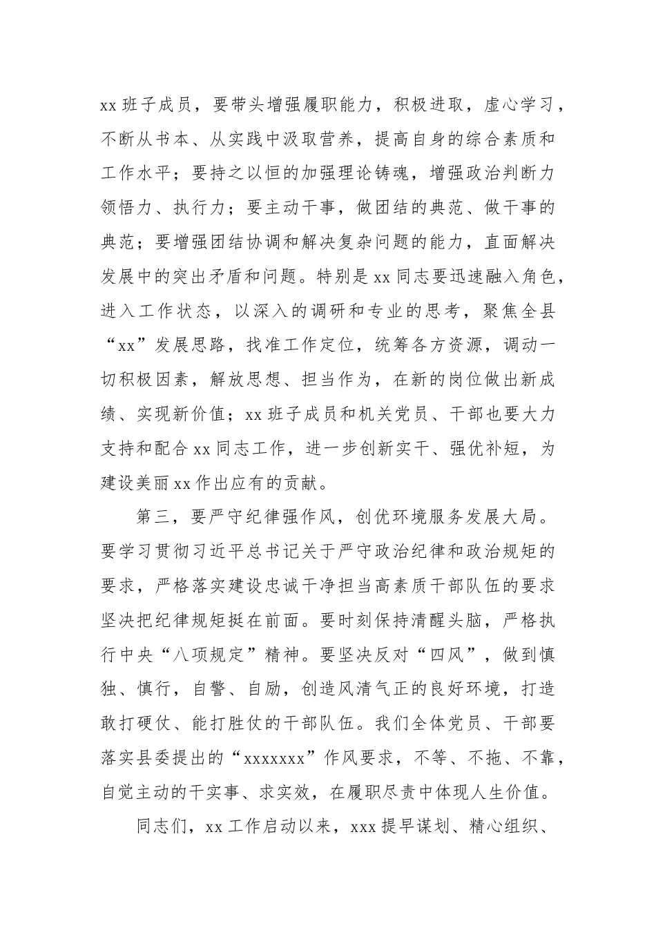 在干部任职宣布会议上的讲话.docx_第2页