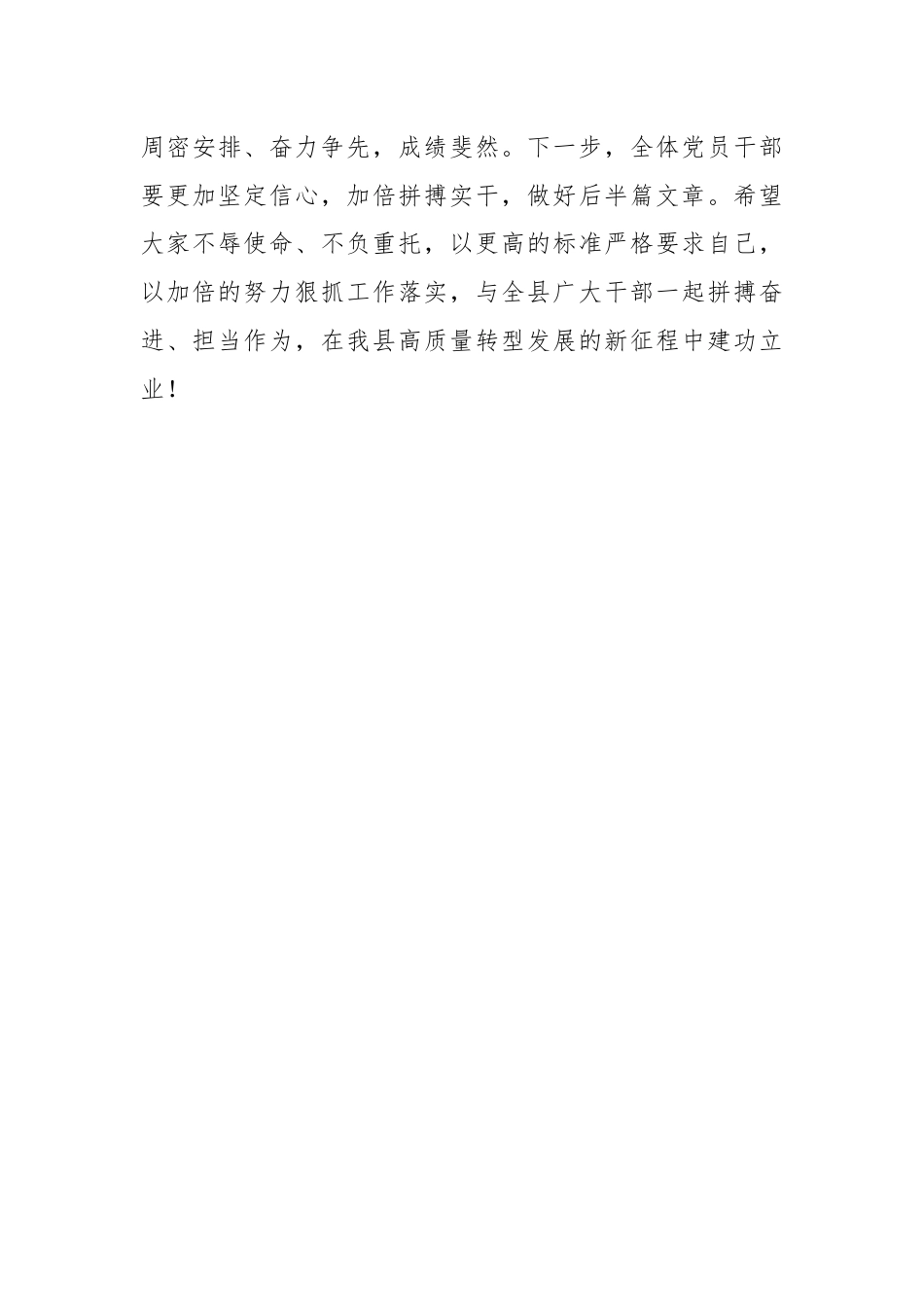 在干部任职宣布会议上的讲话.docx_第3页