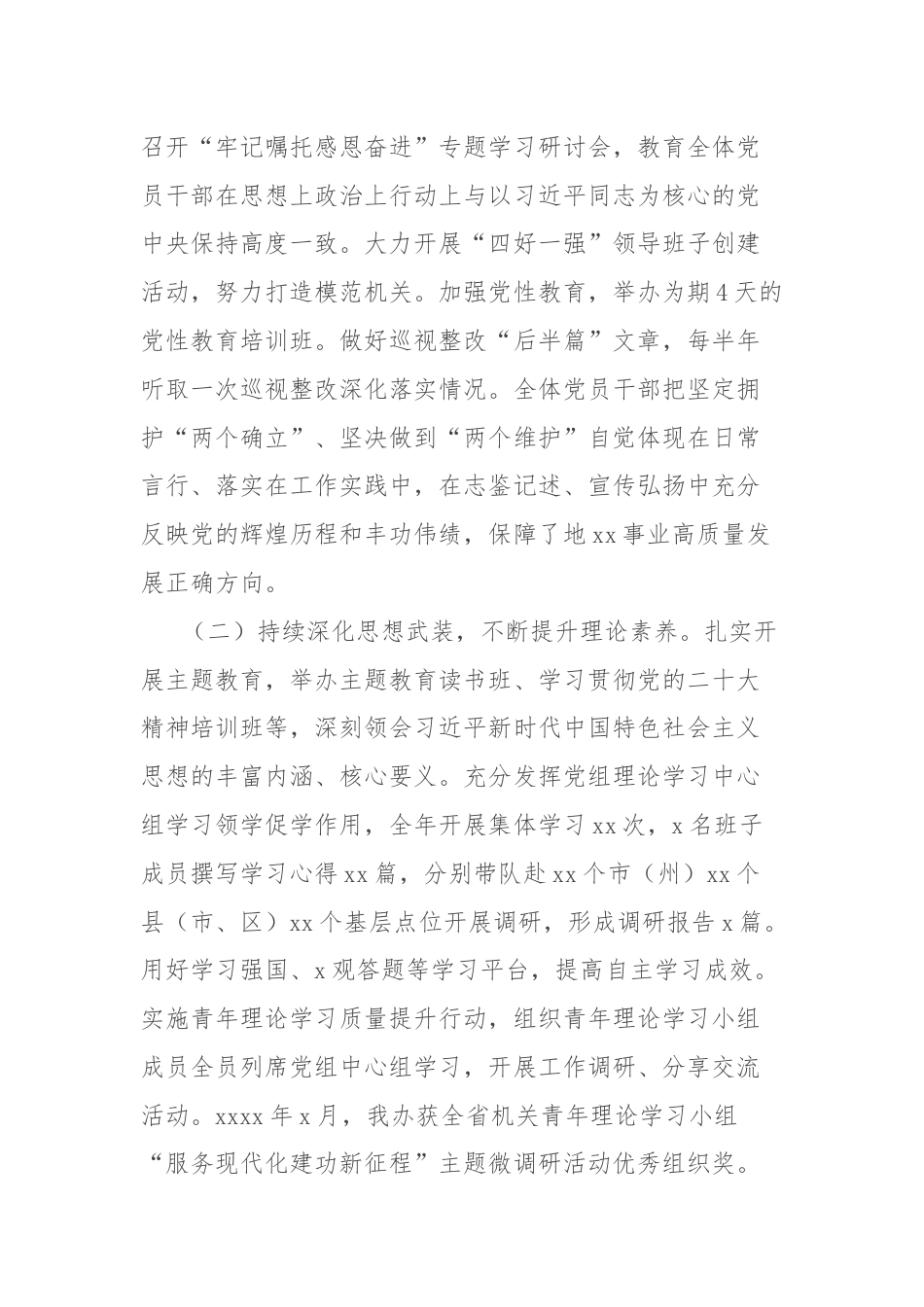 在机关党的建设暨党风廉政建设工作会议上的讲话.docx_第2页