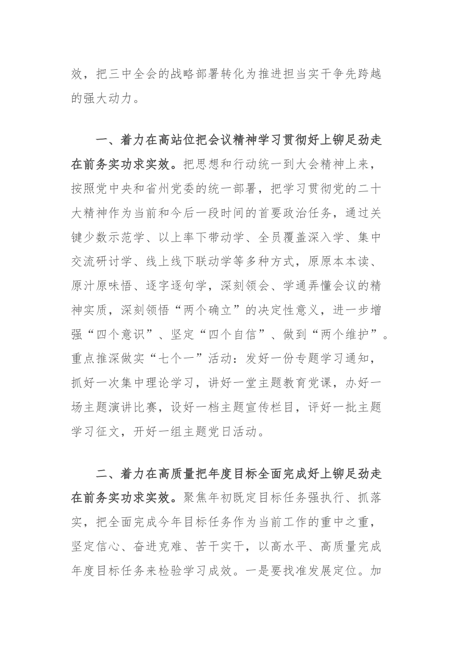 在理论学习中心组二十届三中全会精神专题学习上的交流发言：深学细悟聚合力，真抓实干见真章以“四好”标准全面贯彻二十届三中全会精神.docx_第2页