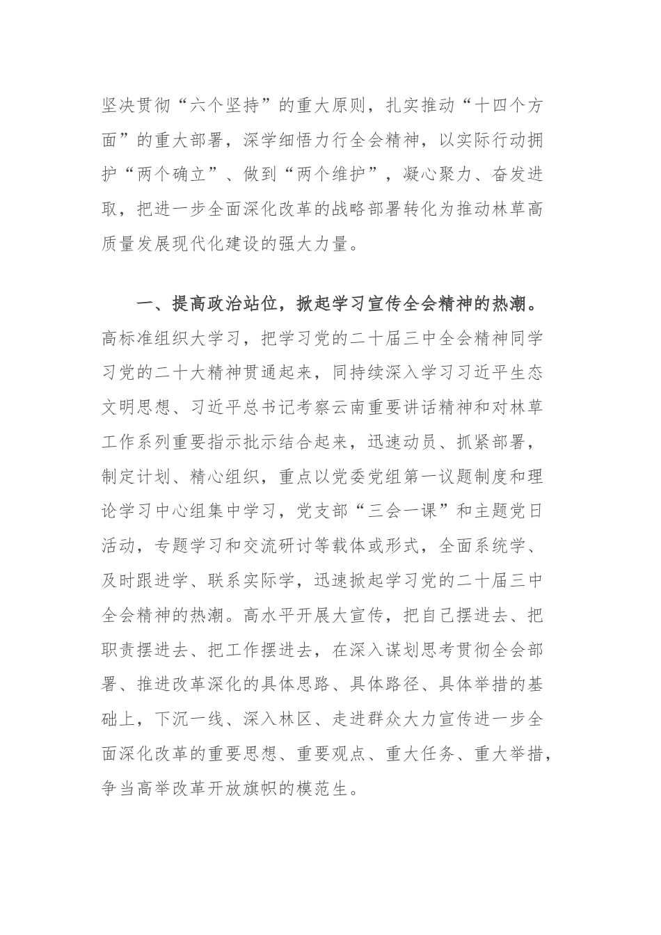 在理论学习中学组学习贯彻二十届三中全会精神专题研讨会上的发言.docx_第2页