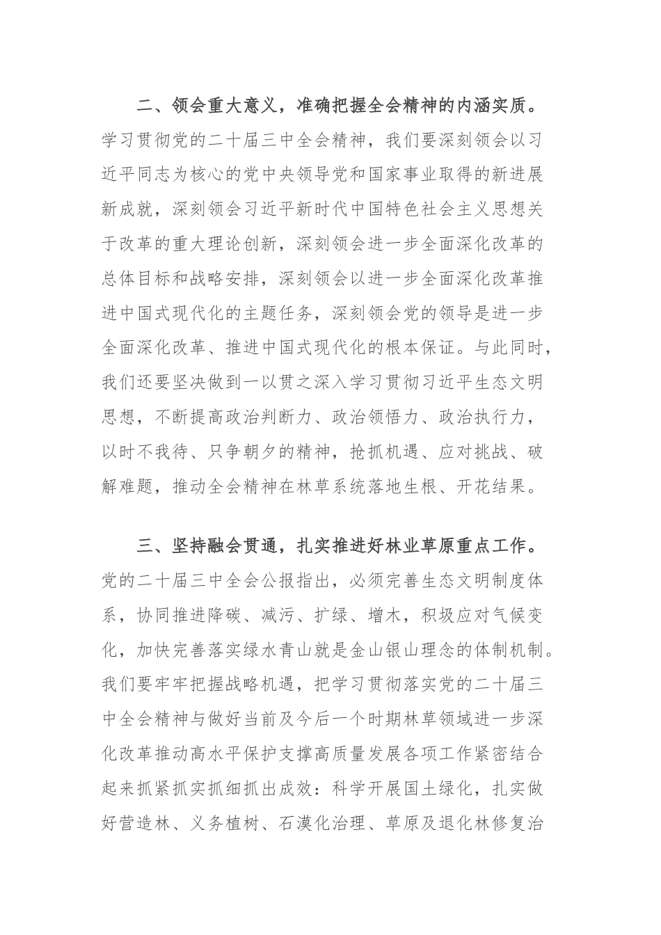 在理论学习中学组学习贯彻二十届三中全会精神专题研讨会上的发言.docx_第3页