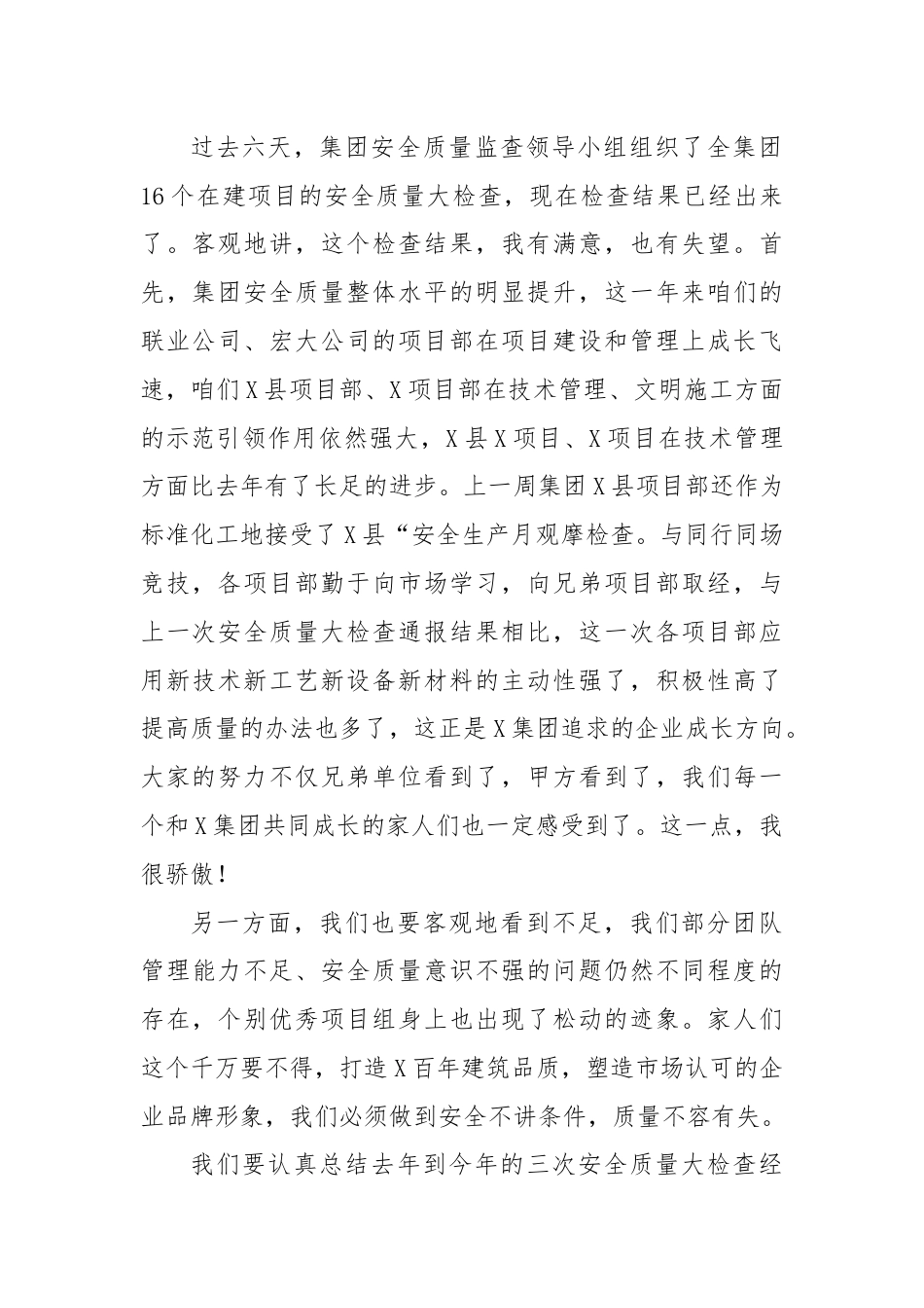 在某集团二季度安全质量监查通报会上的讲话.docx_第2页