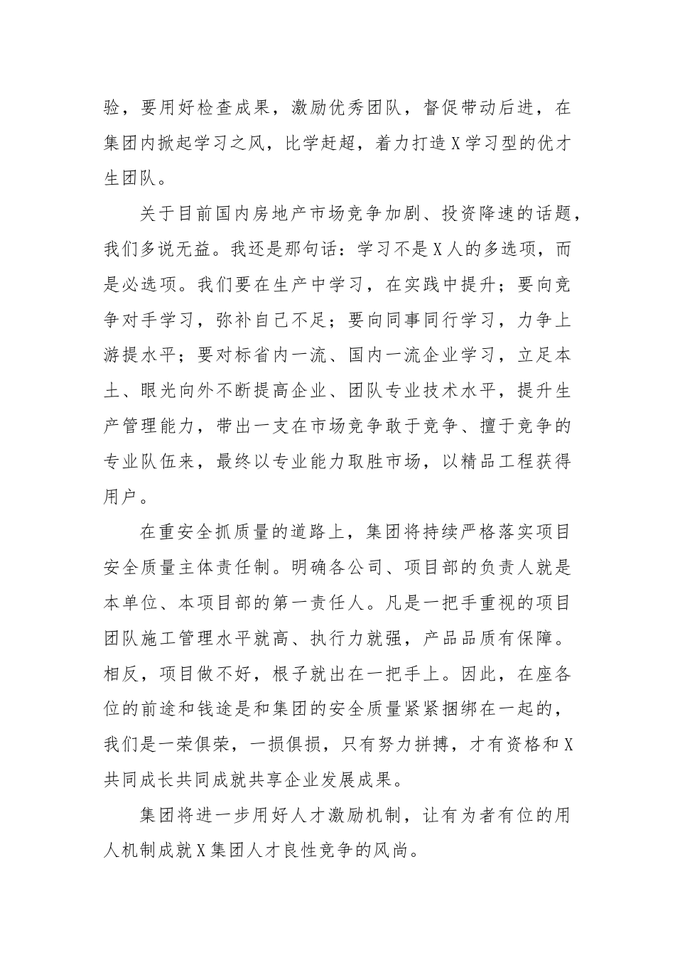 在某集团二季度安全质量监查通报会上的讲话.docx_第3页