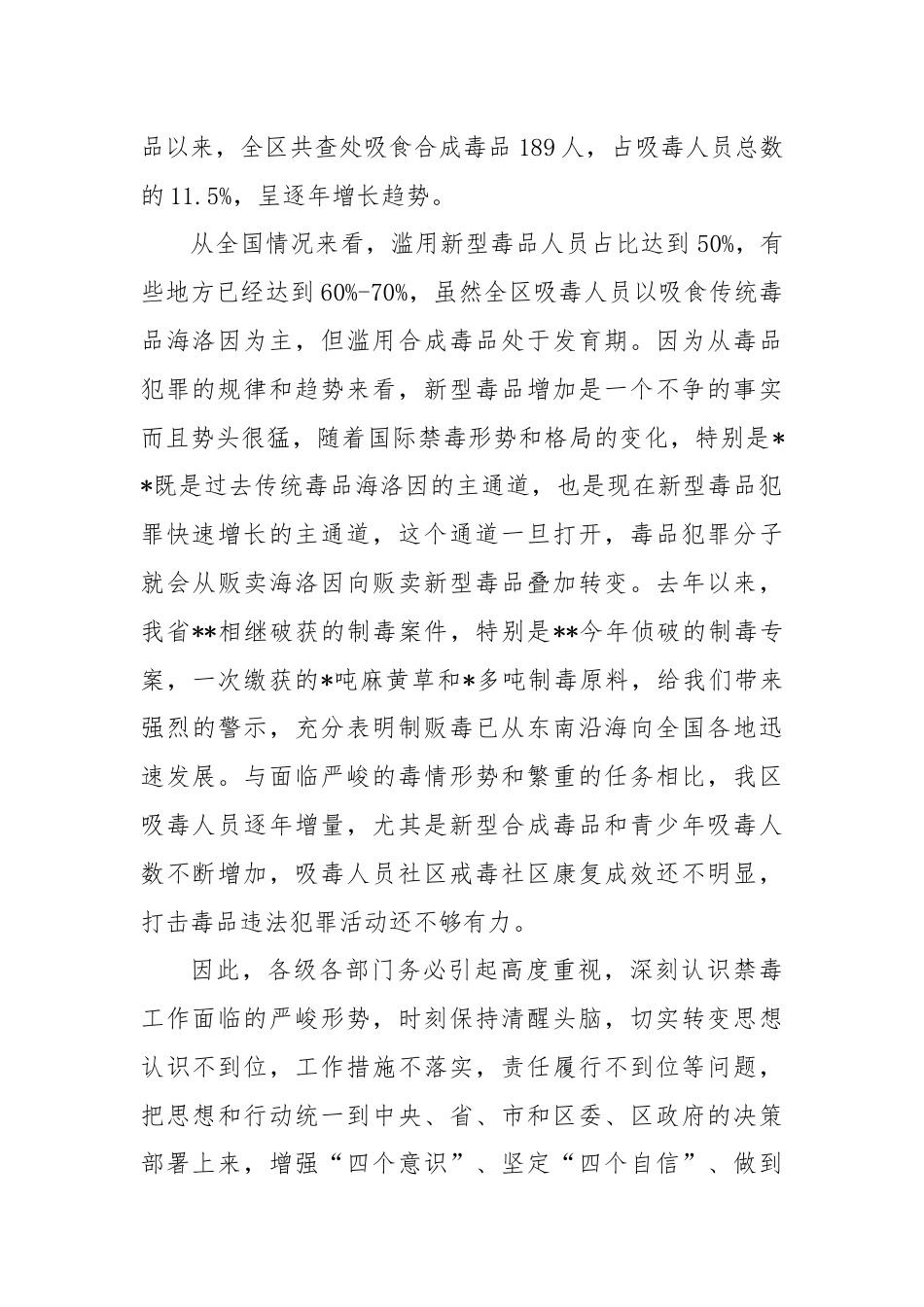 在全区禁毒工作推进会议上的讲话.docx_第2页