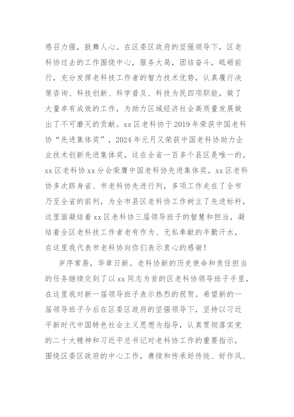 在全区老科协会员代表大会上的讲话.docx_第2页