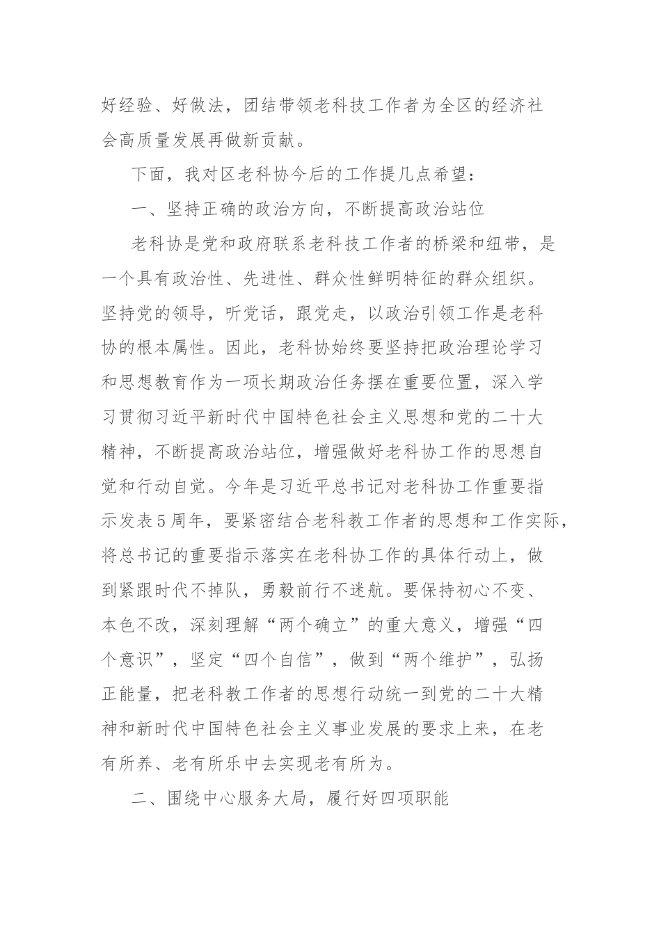 在全区老科协会员代表大会上的讲话.docx_第3页