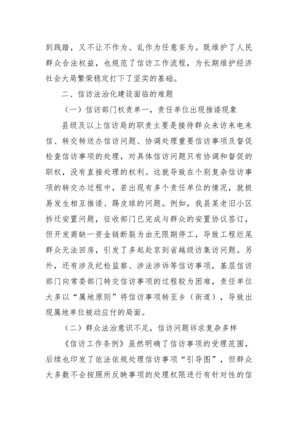 在信访法治化建设中对基层信访工作的研究与思考.docx_第2页