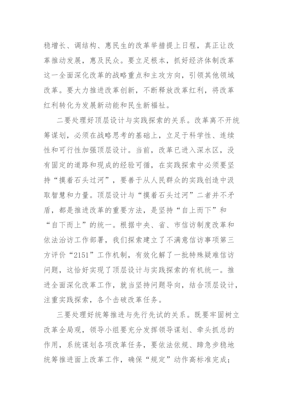 在学习贯彻党的二十届三中全会精神专题座谈会上的研讨发言（信访）.docx_第2页