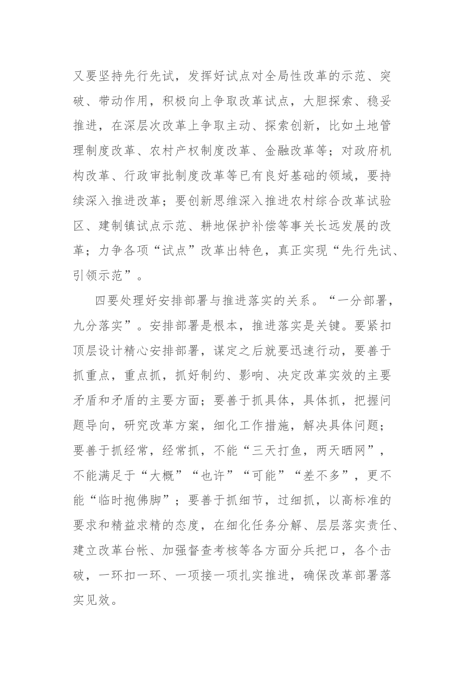 在学习贯彻党的二十届三中全会精神专题座谈会上的研讨发言（信访）.docx_第3页