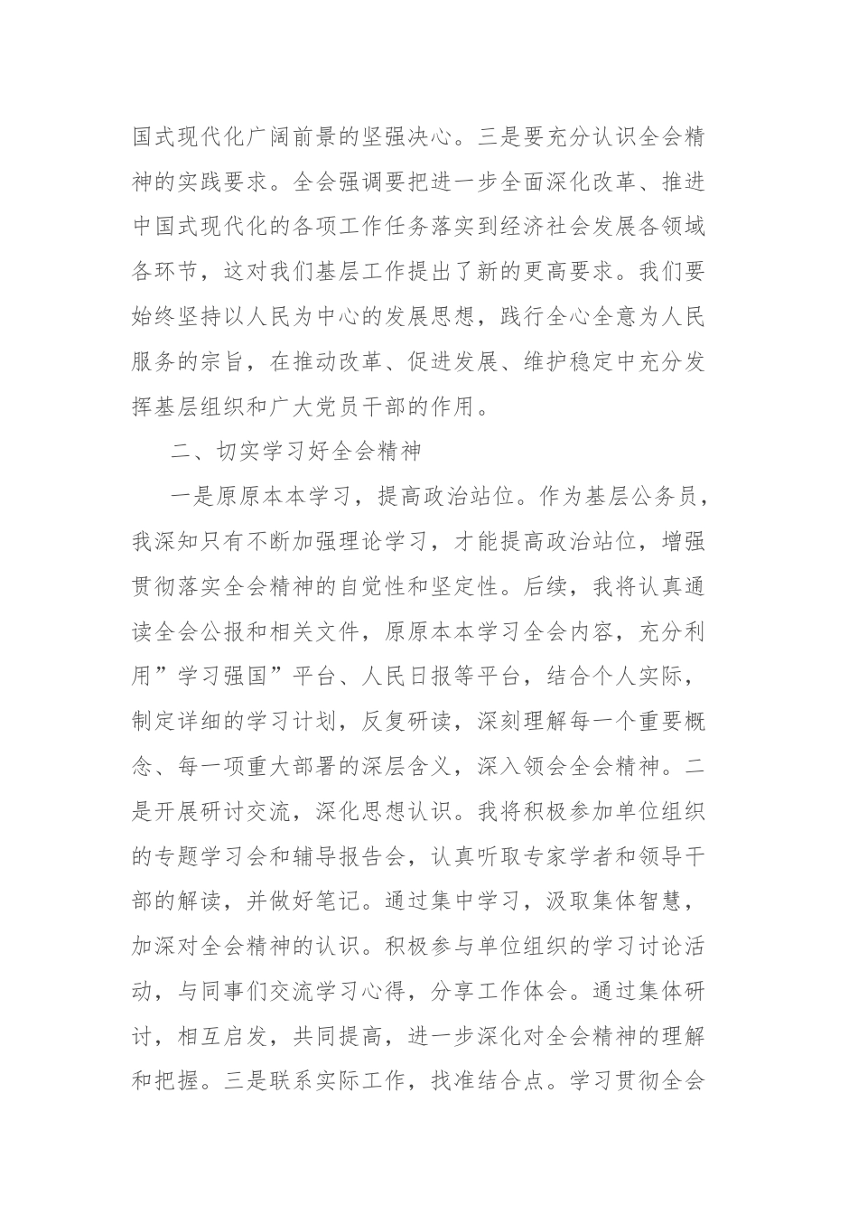 在学习贯彻党的二十届三中全会精神专题座谈会上的研讨发言.docx_第2页