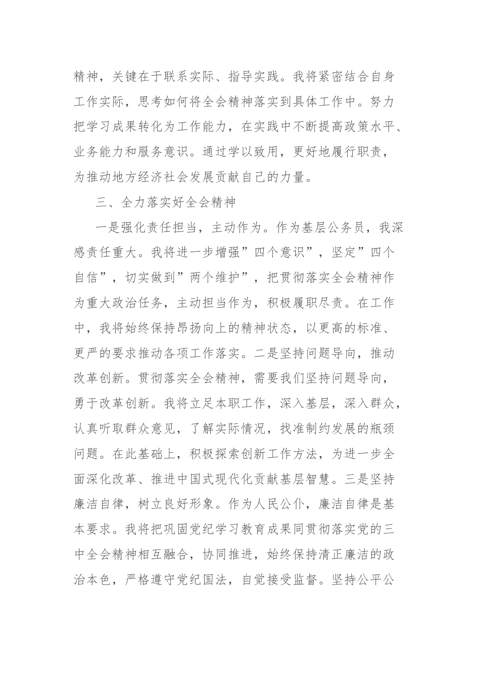 在学习贯彻党的二十届三中全会精神专题座谈会上的研讨发言.docx_第3页