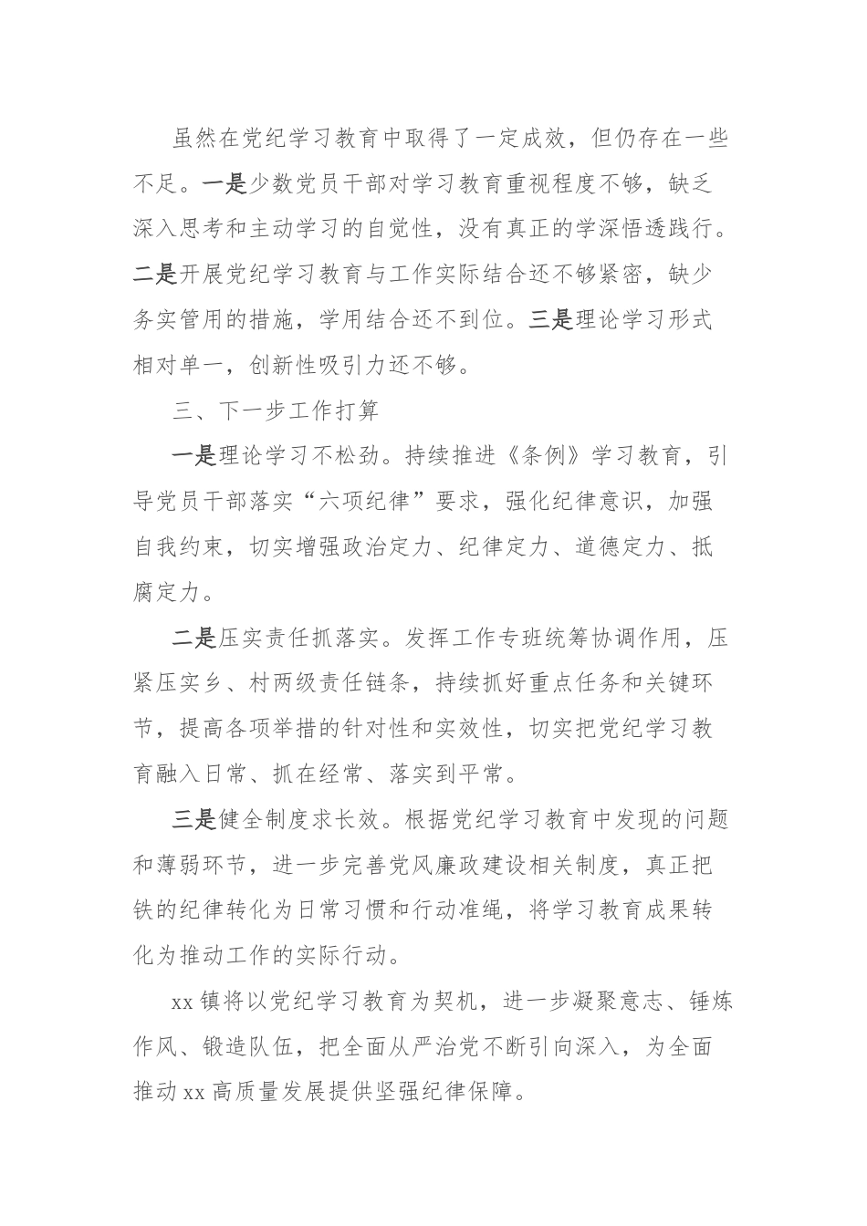 镇党纪学习教育工作情况汇报.docx_第3页