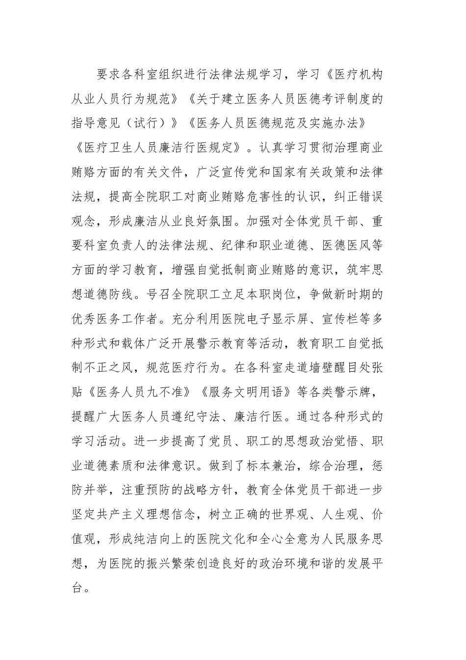 整治医疗领域腐败和不正之风自查自纠工作汇报.docx_第2页