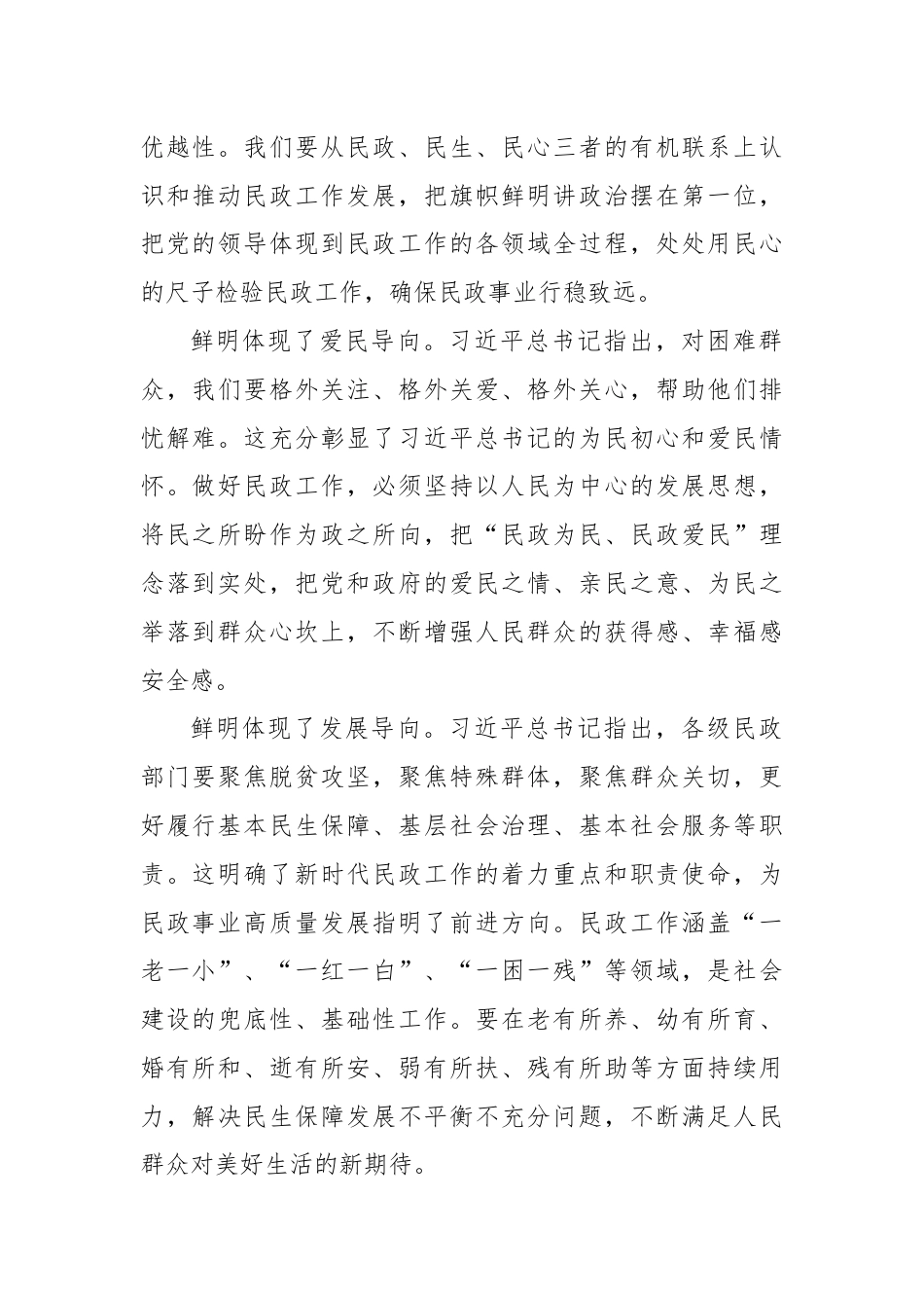 中心组发言：学习重要论述开创民政事业高质量发展新局面.docx_第2页