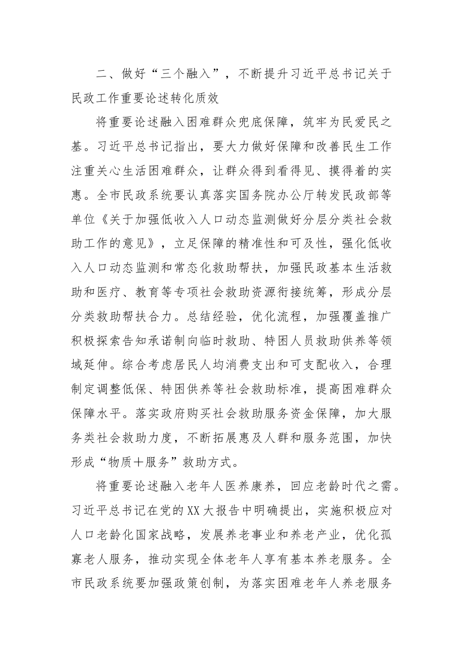 中心组发言：学习重要论述开创民政事业高质量发展新局面.docx_第3页