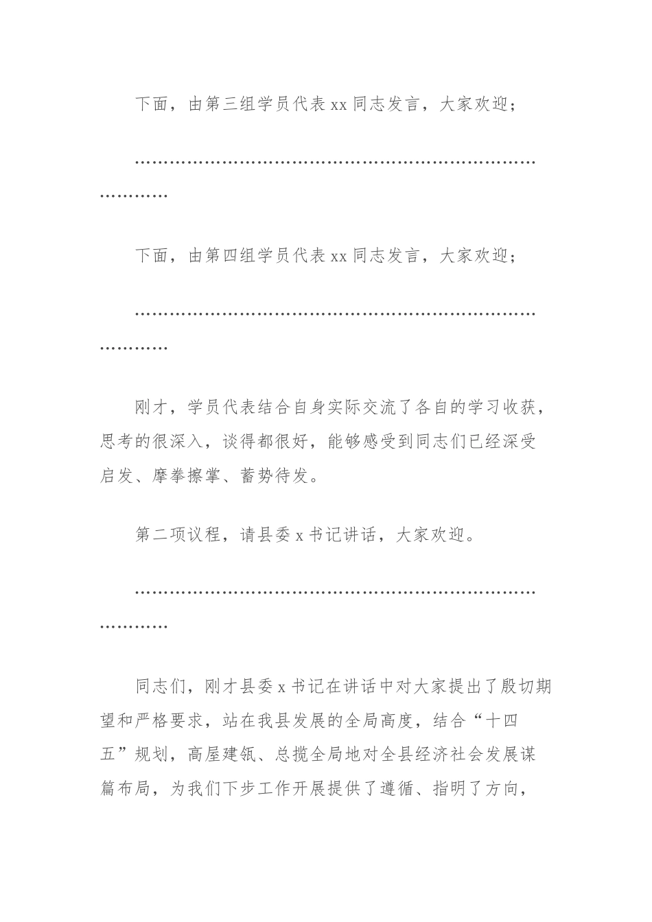 组织部长在学习贯彻党的二十届三中全会读书研讨班结业式上的主持词.docx_第2页