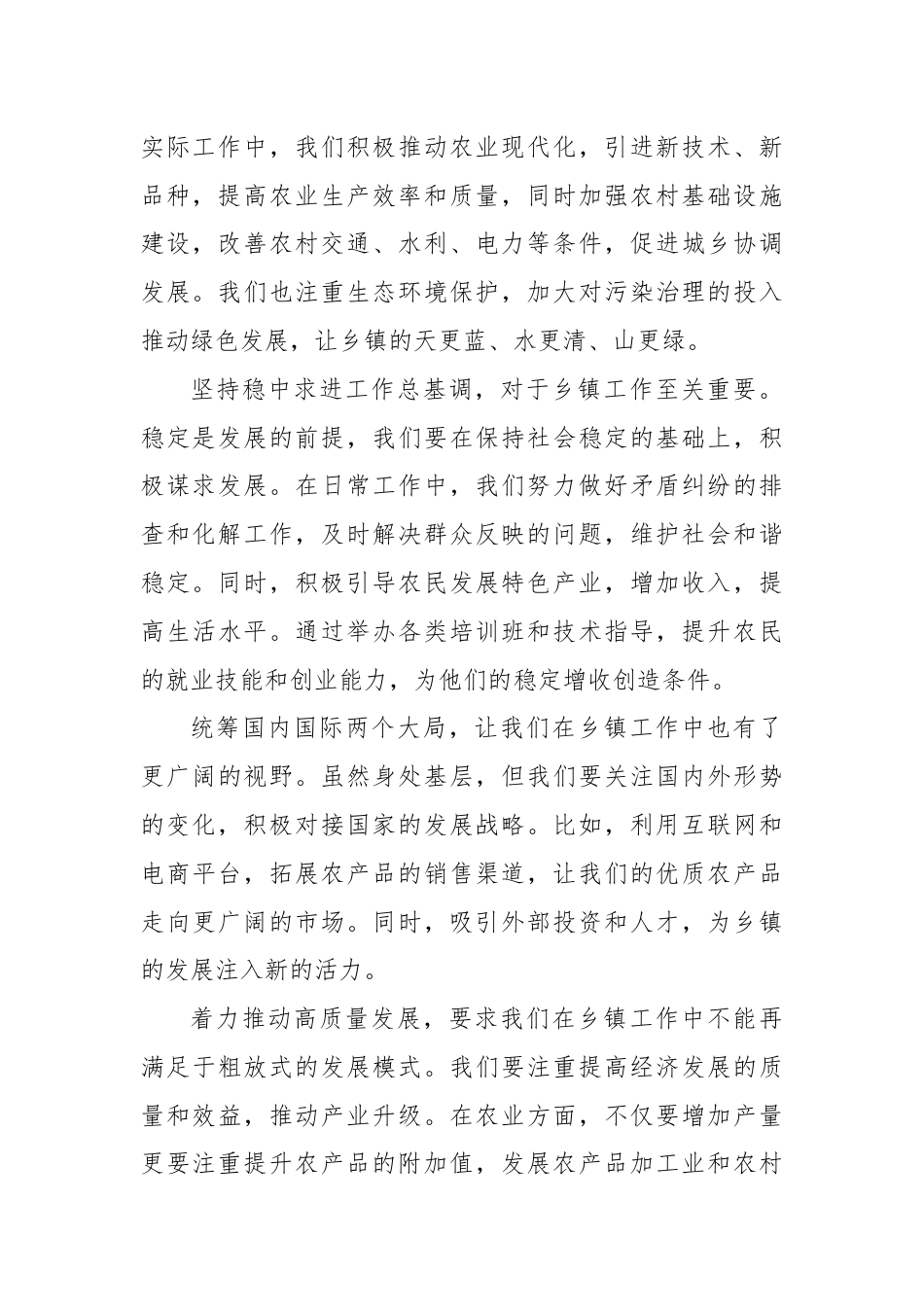 (2篇)乡镇干部学习二十届三中全会精神：全面建设社会主义现代化国家迈出坚实步伐的感受.docx_第2页