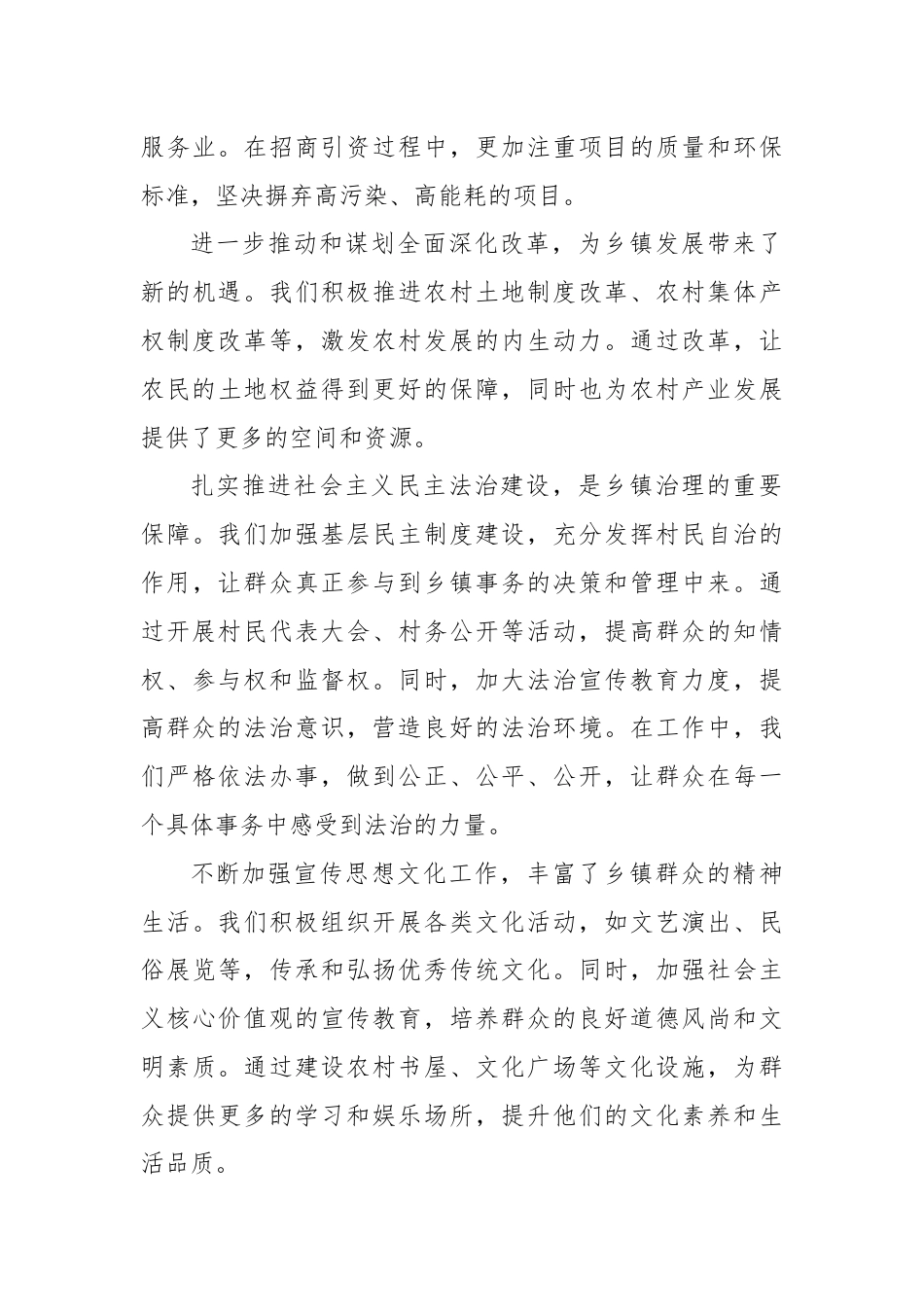 (2篇)乡镇干部学习二十届三中全会精神：全面建设社会主义现代化国家迈出坚实步伐的感受.docx_第3页