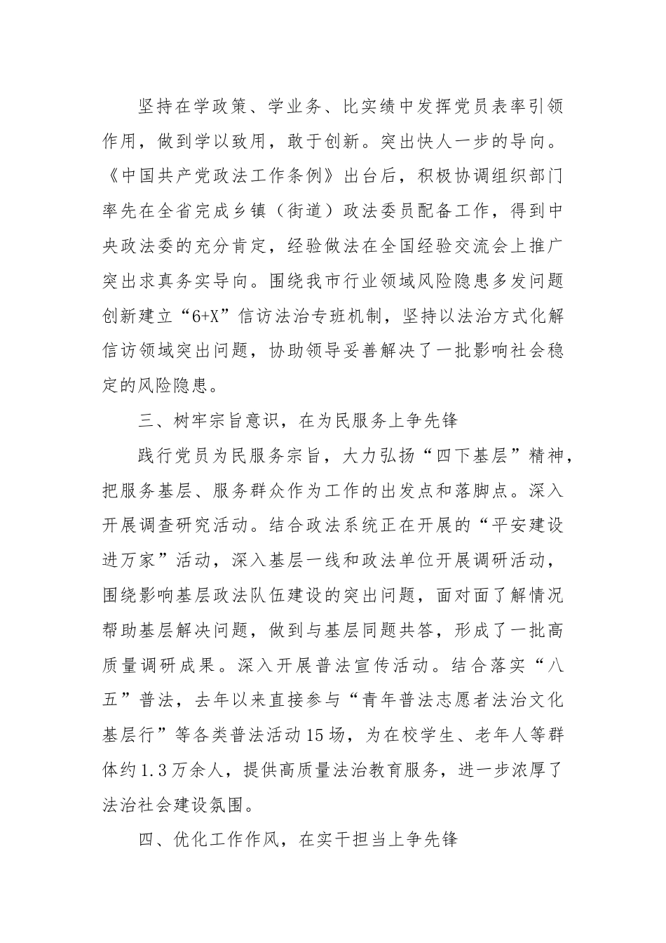 (6篇)在市直机关省千名好支书代表座谈会上的交流发言汇编.docx_第2页