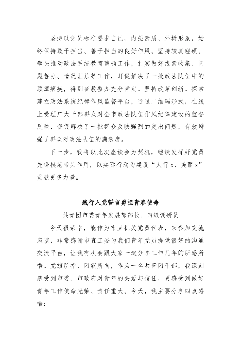 (6篇)在市直机关省千名好支书代表座谈会上的交流发言汇编.docx_第3页