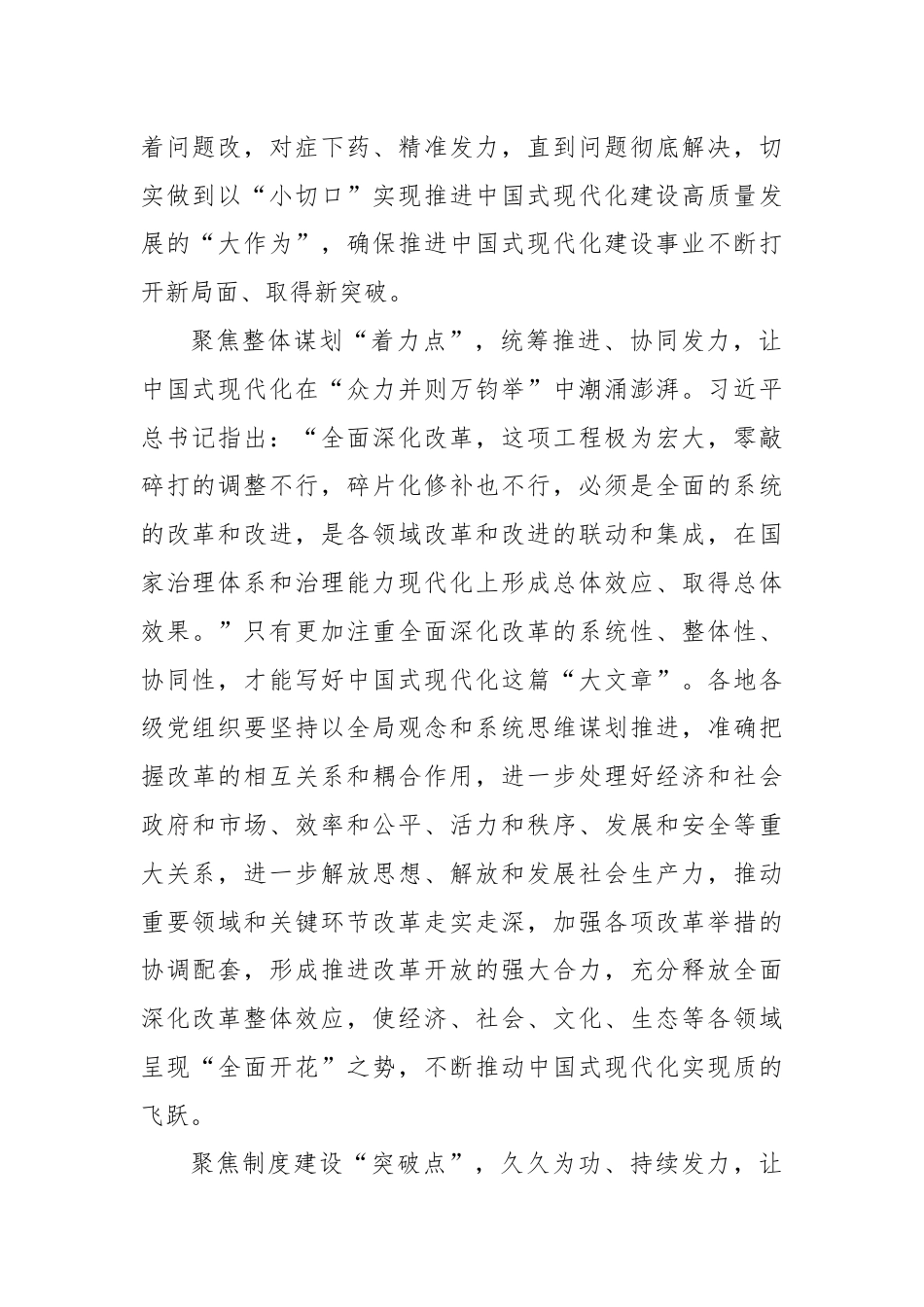 (7篇)学习二十届三中全会精神感悟心得.docx_第2页