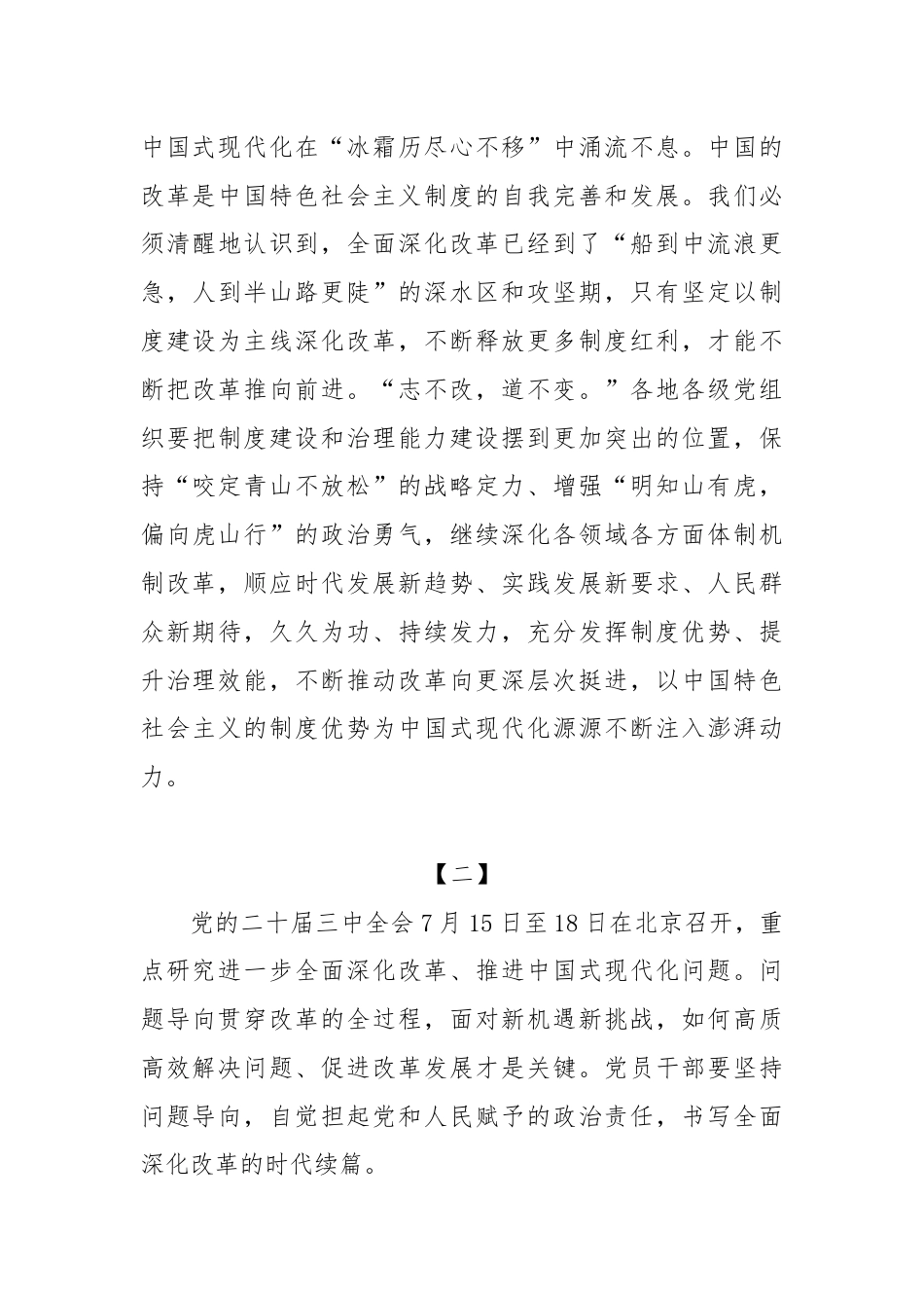 (7篇)学习二十届三中全会精神感悟心得.docx_第3页