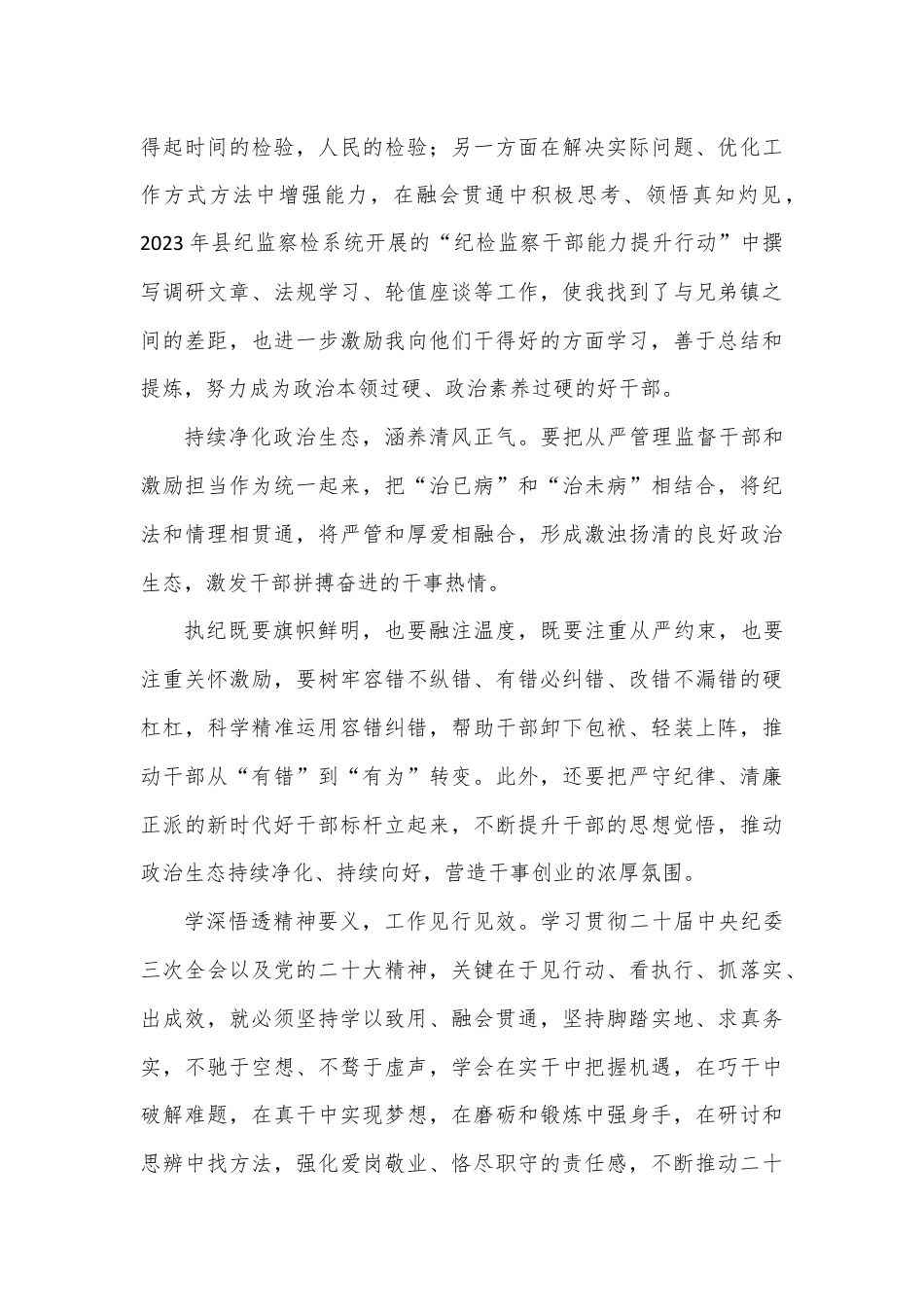 (10篇)二十届中央纪委三次全会精神心得学习感悟.docx_第2页