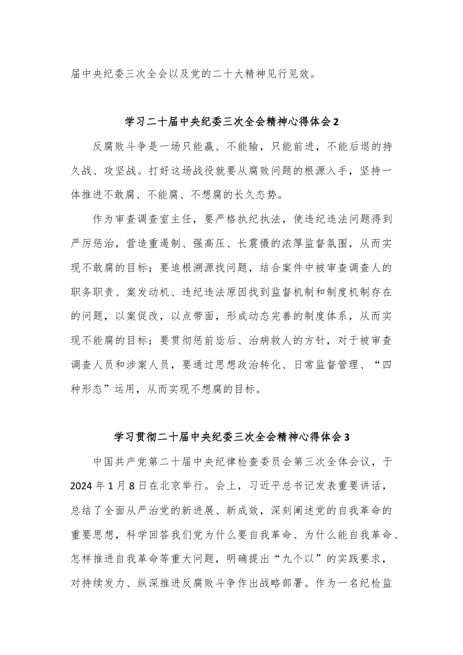 (10篇)二十届中央纪委三次全会精神心得学习感悟.docx_第3页