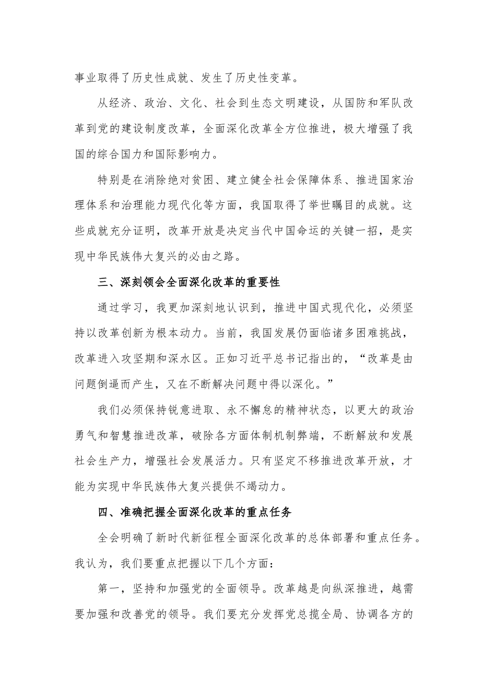 (10篇)学习二十届三中全会精神心得体会研讨发言.docx_第2页