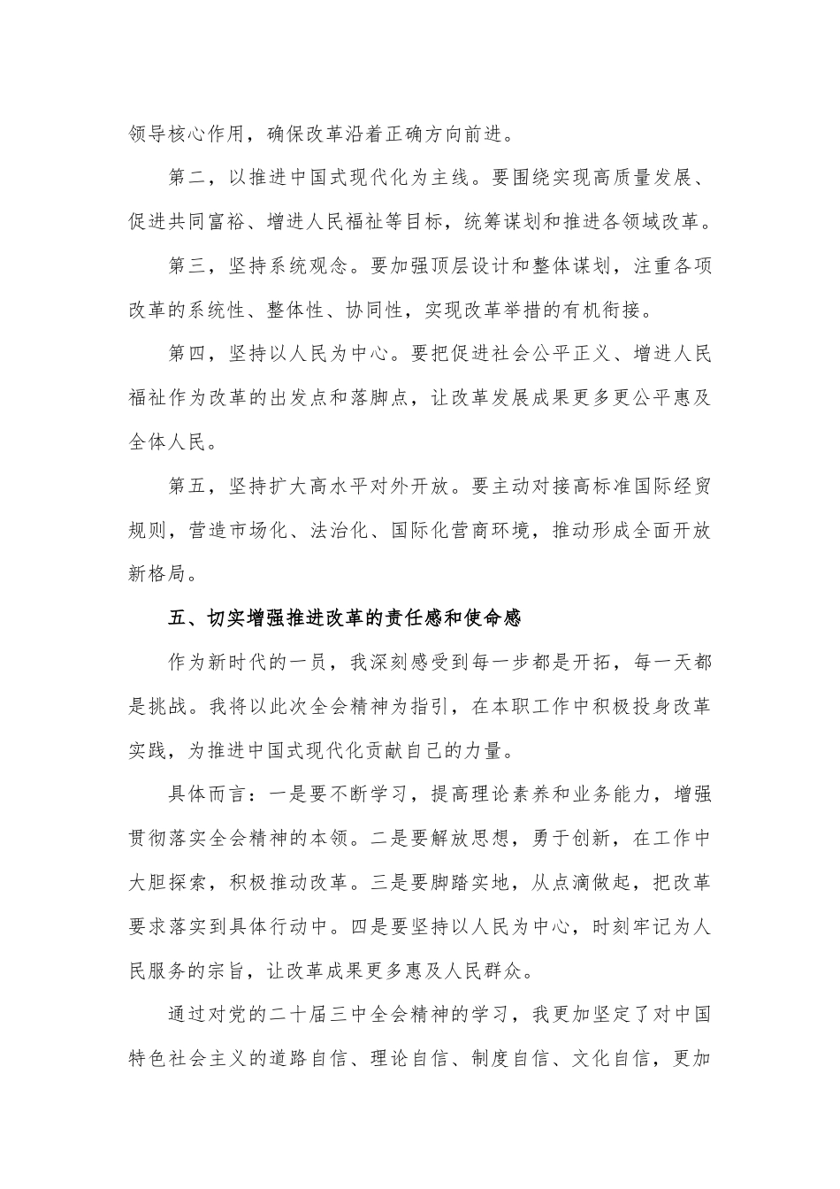 (10篇)学习二十届三中全会精神心得体会研讨发言.docx_第3页